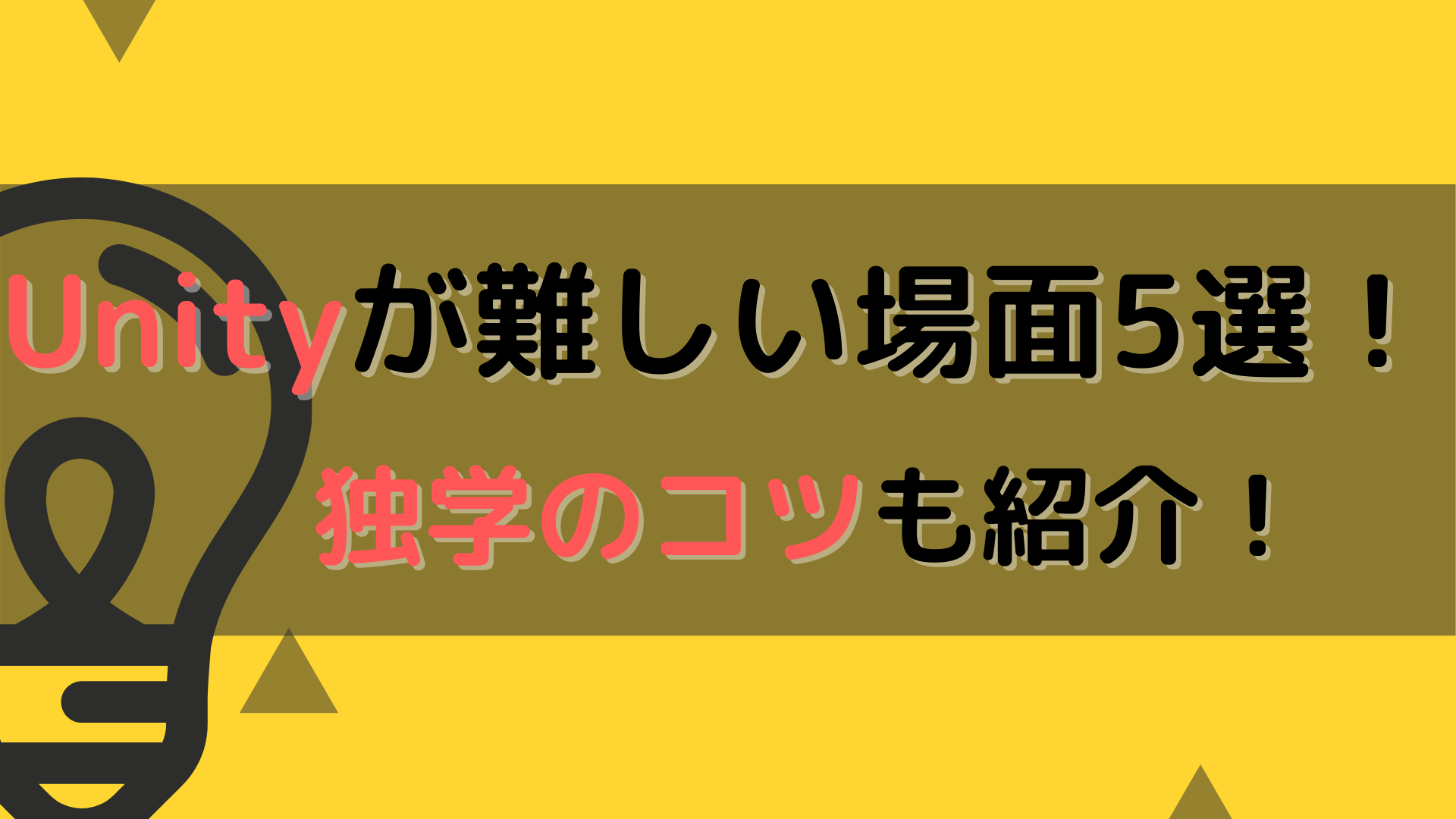 Unityが難しい場面5選 独学のコツも紹介 子育てハック大全 Unityが難しい場面5選 独学のコツも紹介 子育てハック大全