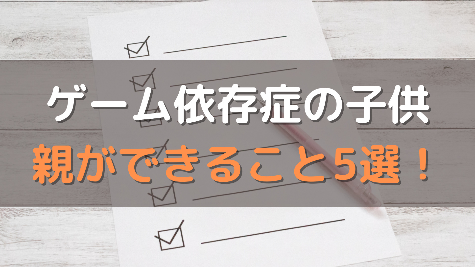 依存する毒親の特徴を知って距離をとろう 毒親地獄からの脱出